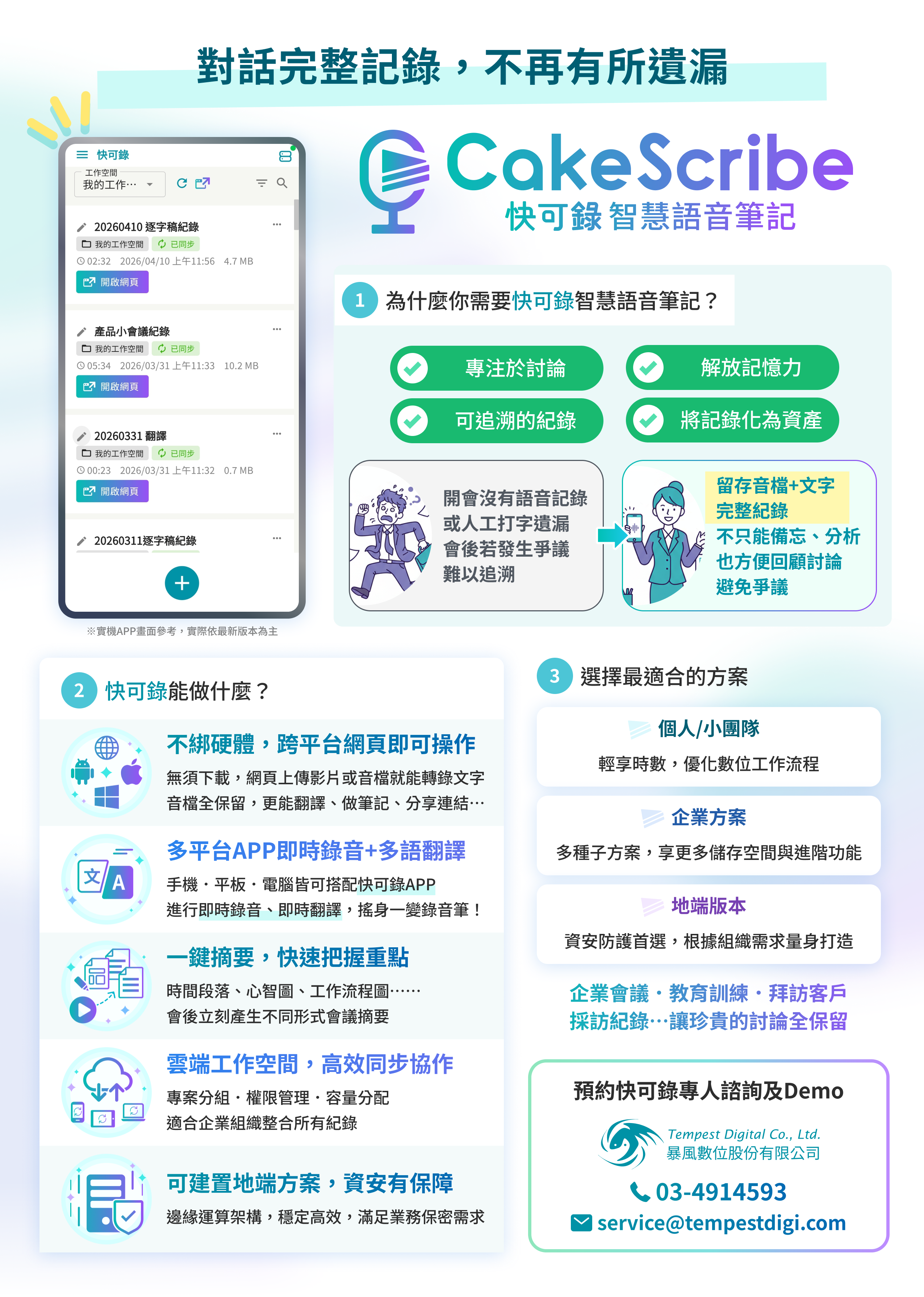 Tempest Digital Co., Ltd.